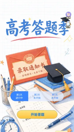 高考答题季