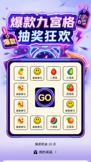 爆款抽奖