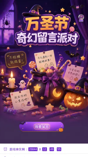 万圣节奇幻派对