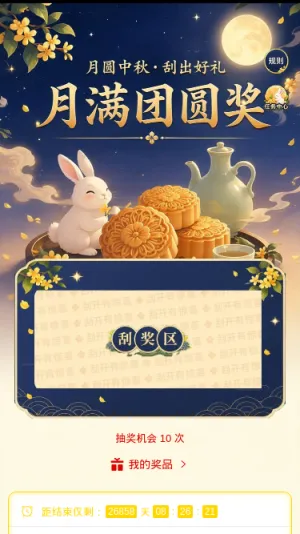月满团圆奖