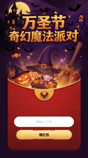 万圣节奇幻派对