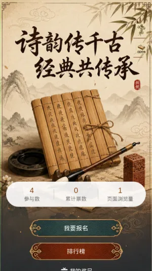 诗韵传千古