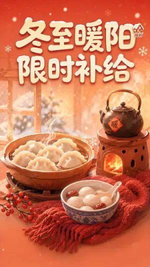 冬至暖阳