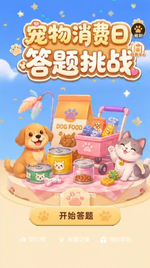 宠物消费日