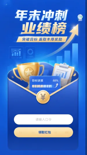 年末冲刺业绩榜
