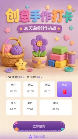 创意手作打卡