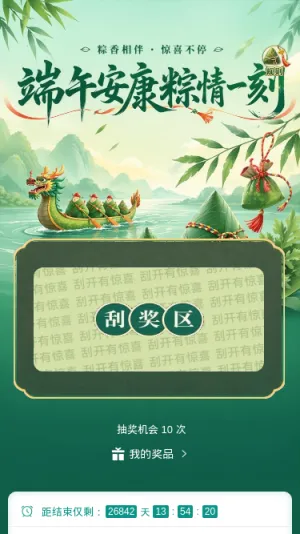 端午安康粽情一刻