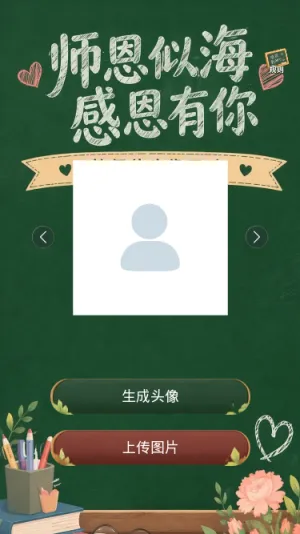 师恩似海