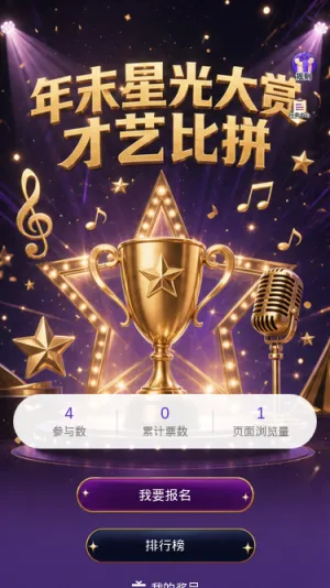 星光大赏