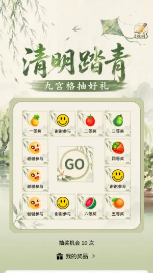 清明踏青