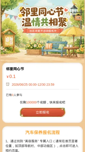 邻里同心节