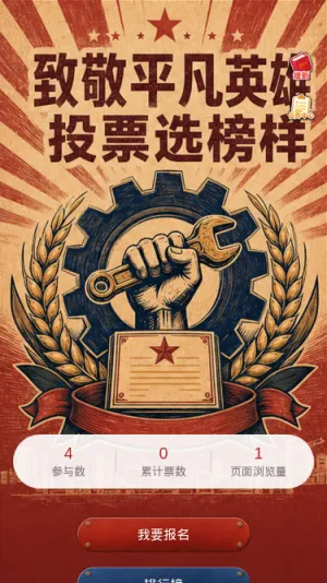 致敬平凡英雄