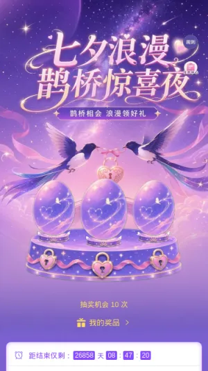 七夕浪漫