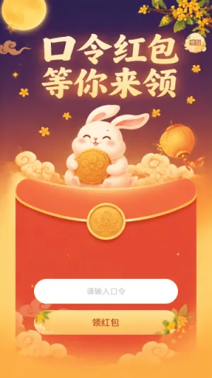 口令红包