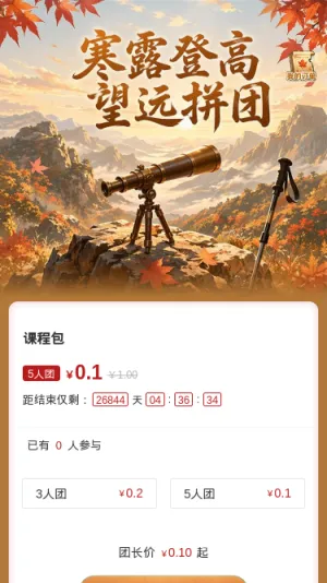 寒露登高望远