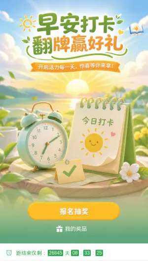 早安打卡