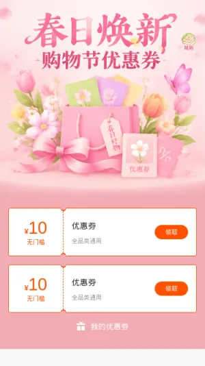 春日焕新