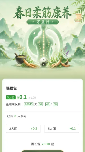 春日柔筋康养