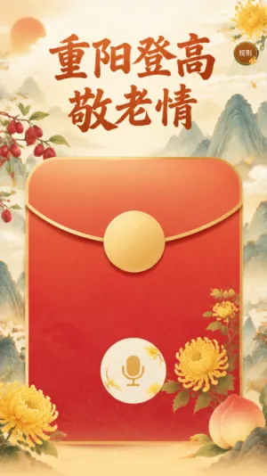 重阳敬老