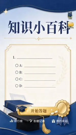 知识小百科