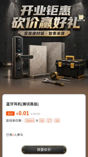 开业钜惠