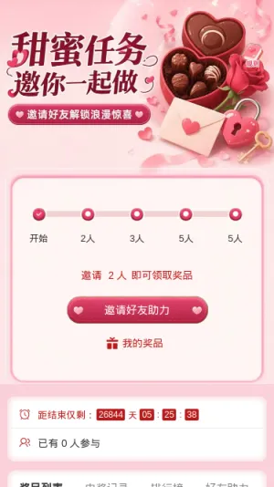 甜蜜任务