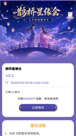 鹊桥星缘会