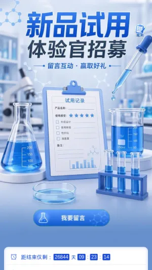 新品试用招募