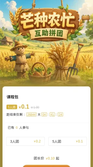 芒种农忙