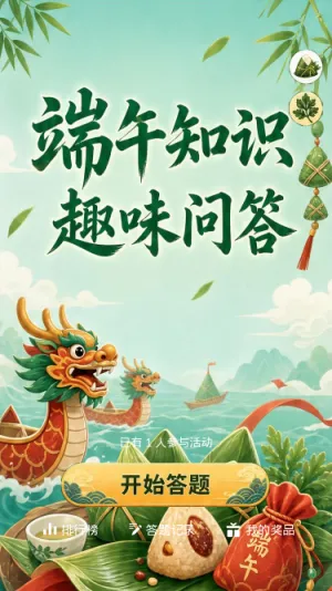 端午知识趣味问答