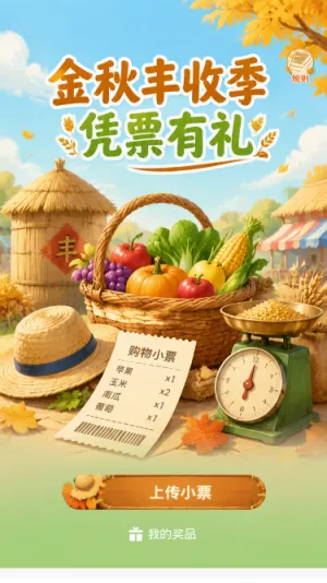 金秋丰收季