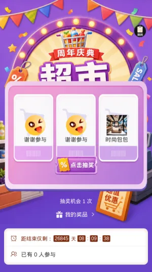 超市寻宝季