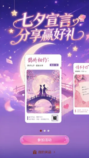 七夕宣言