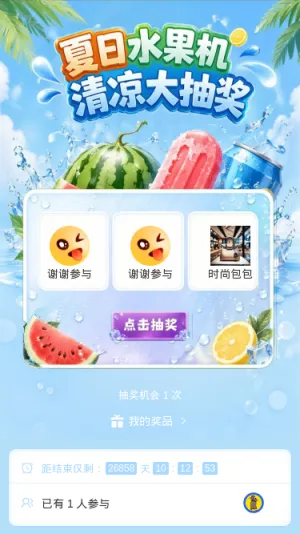夏日水果机