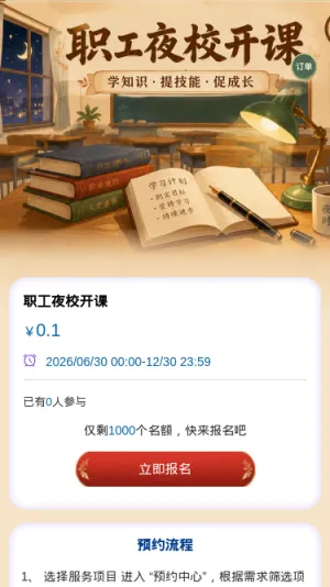 职工夜校开课