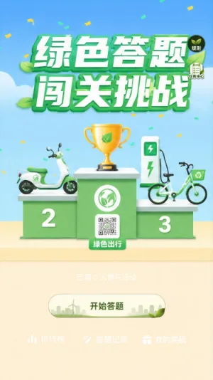 绿色答题闯关