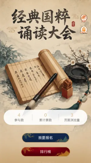 经典国粹诵读大会