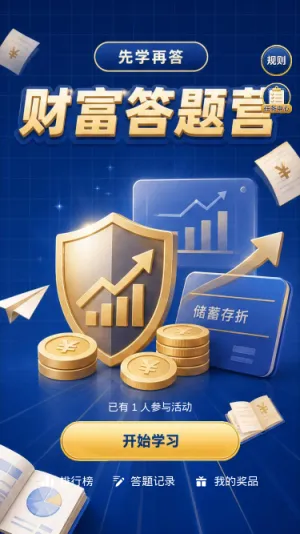 财富答题营