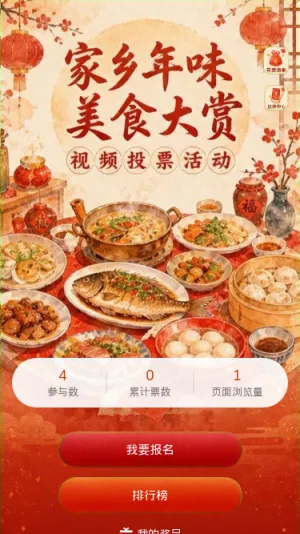 家乡年味
