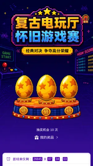 复古电玩厅