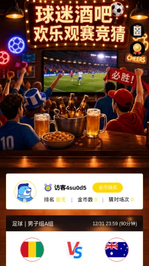 球迷酒吧