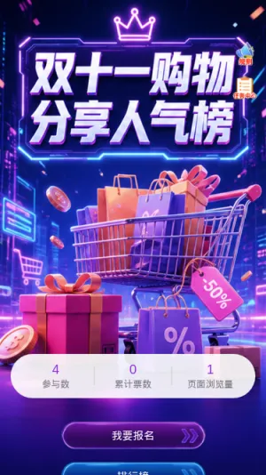 双十一人气榜