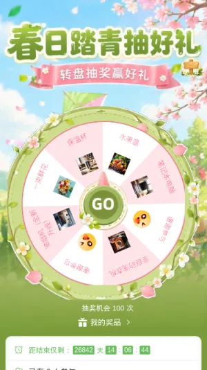 春日踏青抽好礼