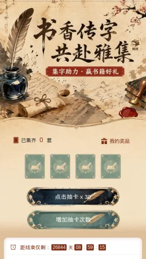 书香传字