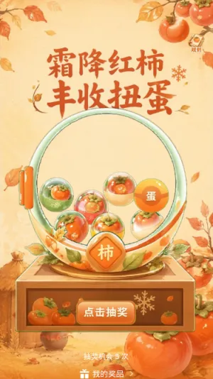 霜降红柿
