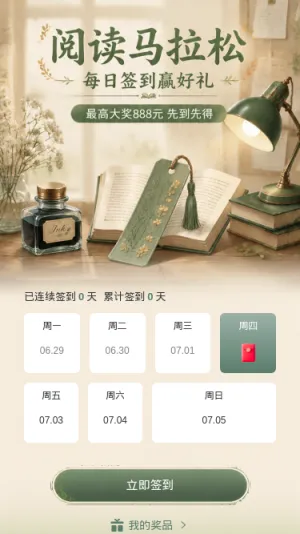 阅读马拉松
