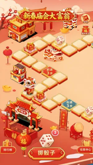 新春庙会大富翁