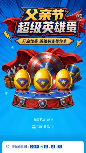 父亲节超级英雄