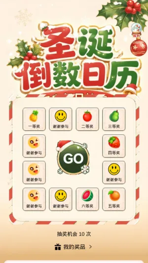 圣诞倒数日历