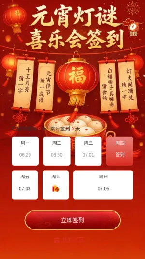 元宵灯谜会
